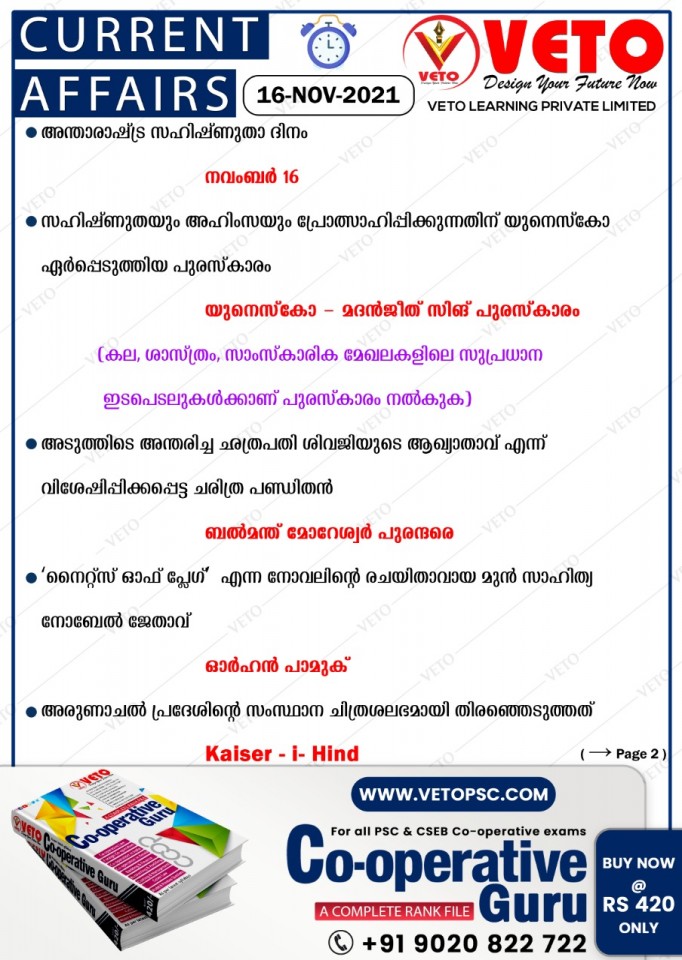CURRENT AFFAIRS KERALA PSC PRELIMINARY EXAM CURRENT AFFAIRS LDC LGS KERALA PSC MALAYALAM CURRENT AFFAIRS FOR ALL EXAM